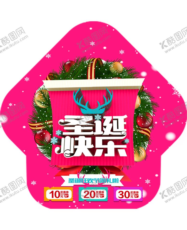 编号：75494310261336389264【酷图网】源文件下载-圣诞狂欢