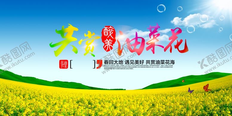 编号：29549804172242585844【酷图网】源文件下载-油菜花