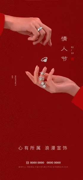 情人节海报玫瑰手520214