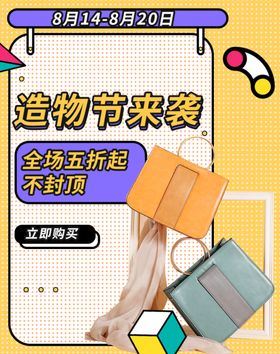 黄色几何活动造物节简约