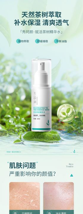 茶树精华水