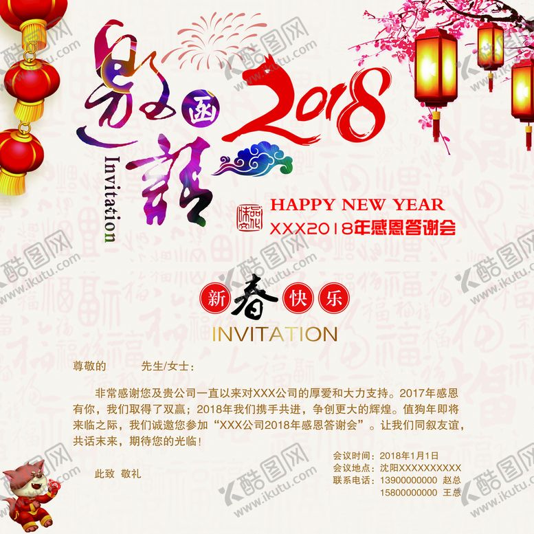 编号：75423609250149010824【酷图网】源文件下载-邀请函