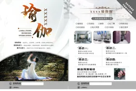 瑜伽单页