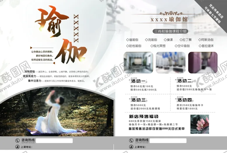 编号：70460807010749343987【酷图网】源文件下载-瑜伽单页