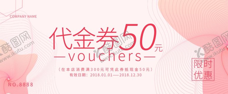 编号：41398307011700392972【酷图网】源文件下载-代金券