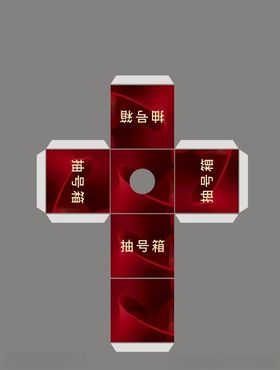 抽奖箱