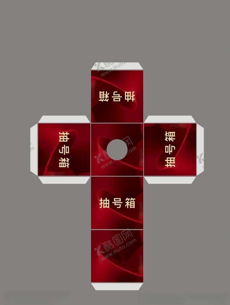 编号：97400510220136552470【酷图网】源文件下载-抽奖箱