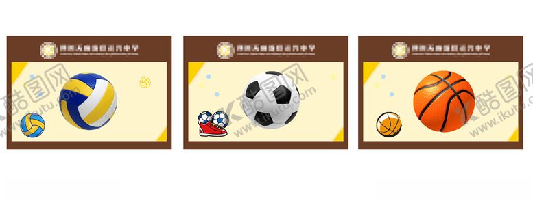 编号：22492104290134431829【酷图网】源文件下载-体育用品图片