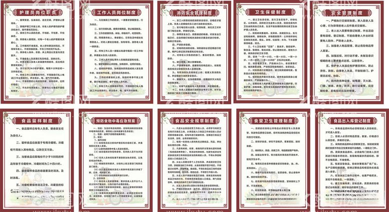 编号：41882212121305349374【酷图网】源文件下载-养老院制度牌