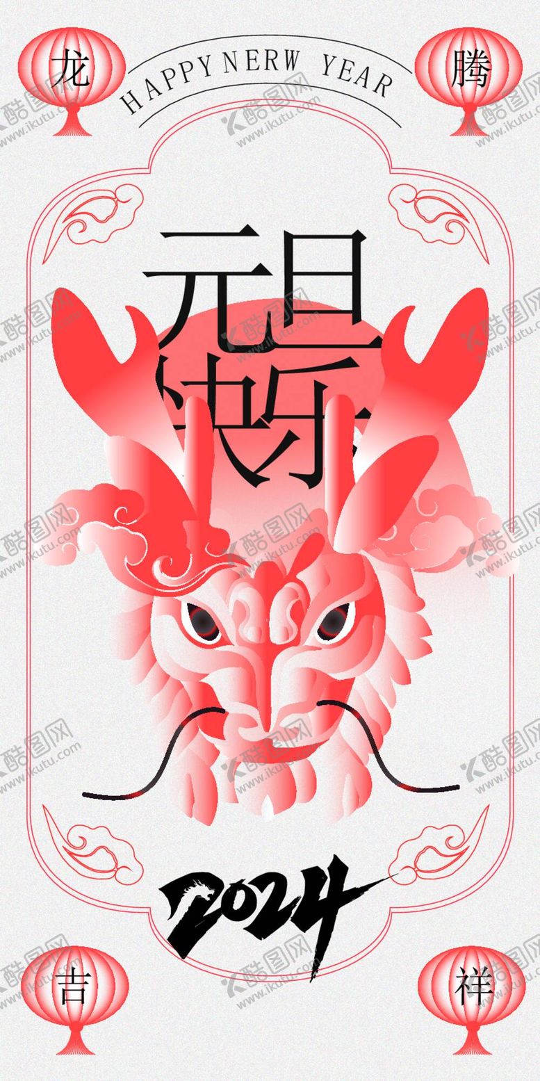 编号：45153412041318119220【酷图网】源文件下载-元旦海报
