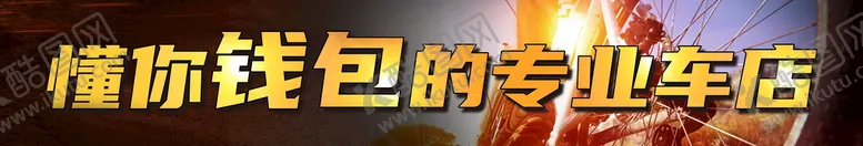 编号：84056309241818545918【酷图网】源文件下载-车店标语