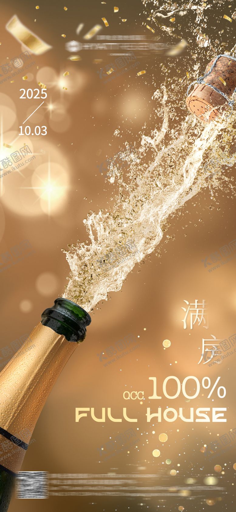 编号：85221901231313371864【酷图网】源文件下载-满房海报