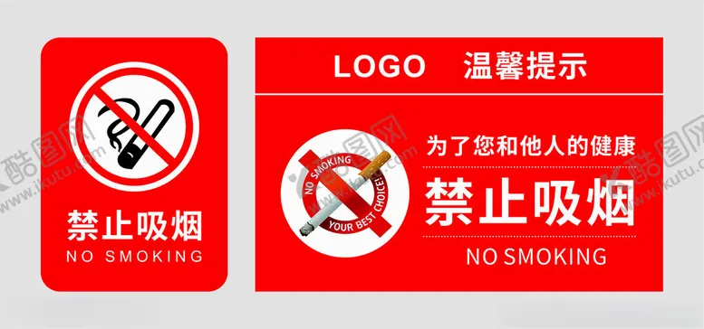 编号：42704702060200134597【酷图网】源文件下载-禁止吸烟