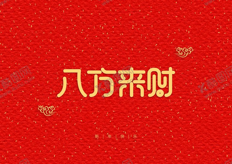 编号：63492509230528175203【酷图网】源文件下载-新年快乐艺术字红色背景装饰元素