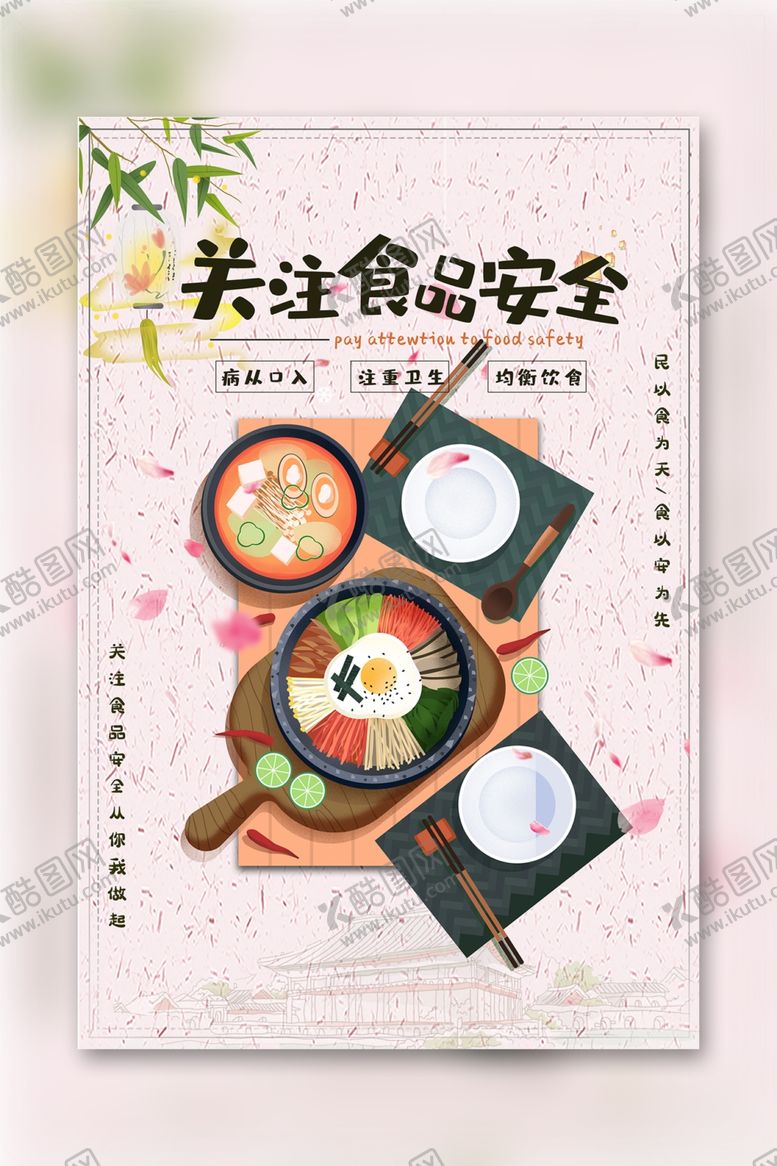 编号：93362401270218466113【酷图网】源文件下载-食品安全海报