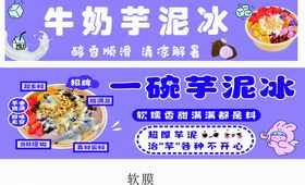 牛奶芋泥冰美味新体验