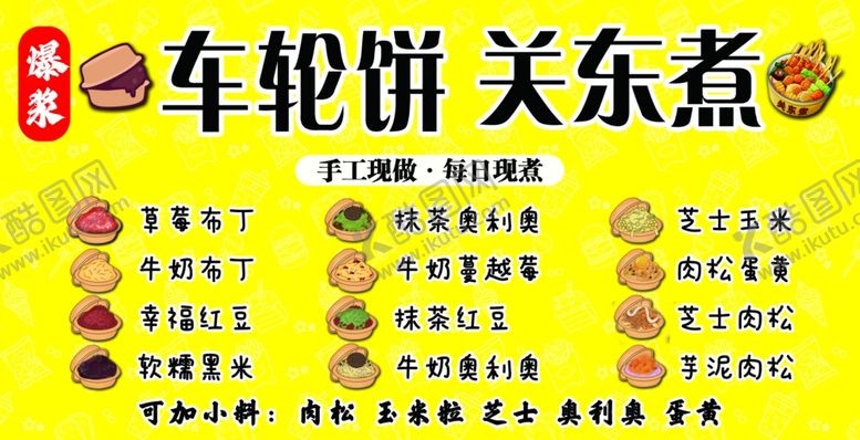 编号：23031702070121424970【酷图网】源文件下载-车轮饼关东煮小吃