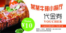 餐厅代金券