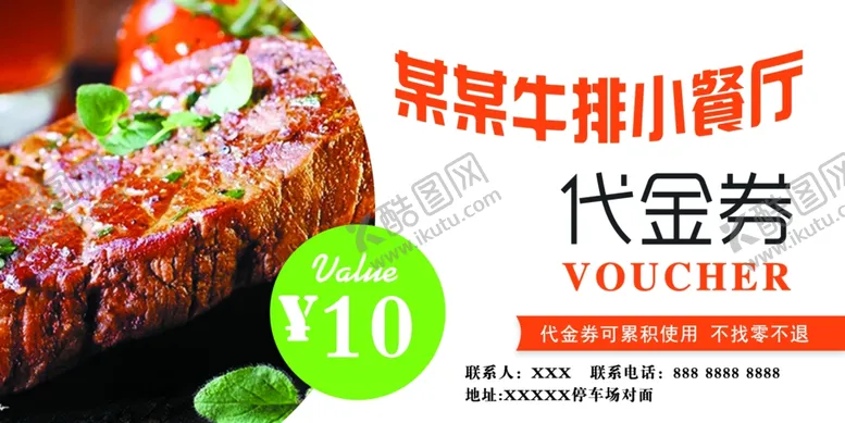 编号：52621607011301099589【酷图网】源文件下载-餐厅代金券