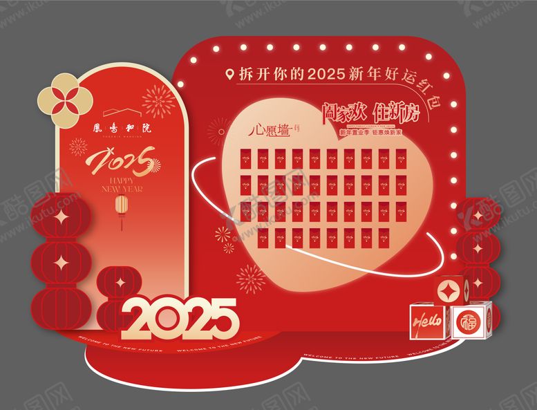 编号：43602505161111401725【酷图网】源文件下载-2025新年红包墙盲盒墙美陈堆头