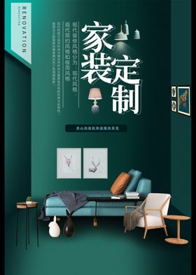家装海报