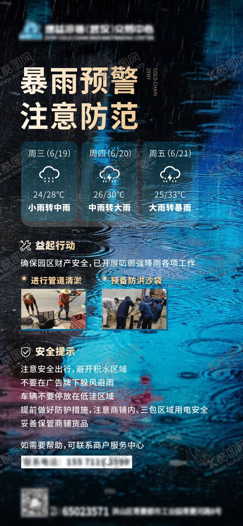 编号：18780504072059395696【酷图网】源文件下载-暴雨提醒