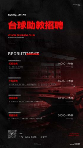 台球招聘海报