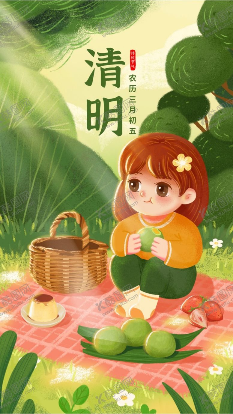 编号：62798102250556327194【酷图网】源文件下载-清明艾草团