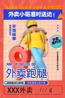 外卖
