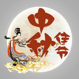 中秋节标题