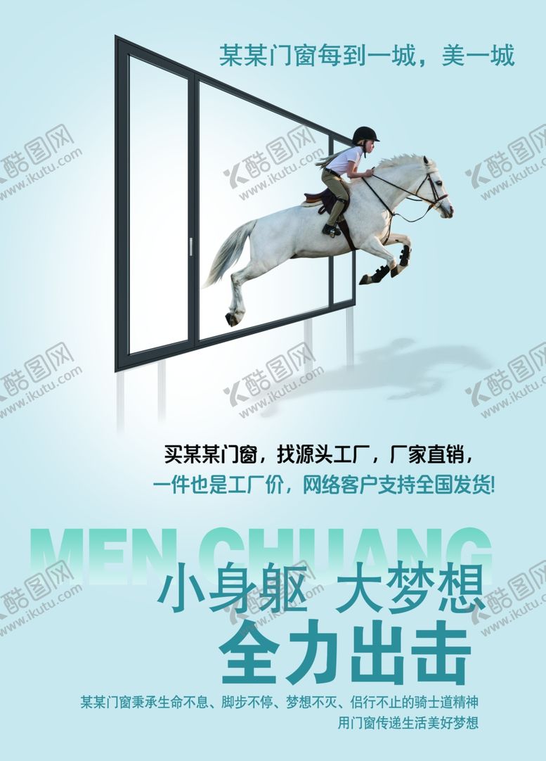 编号：47082411300240016020【酷图网】源文件下载-门窗海报