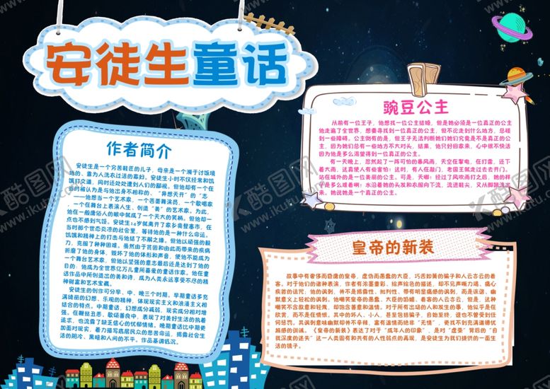 编号：86508403310849297480【酷图网】源文件下载-安徒生童话