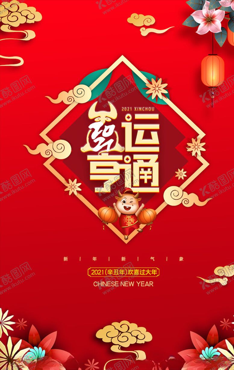 编号：20486004120709468377【酷图网】源文件下载-元旦海报