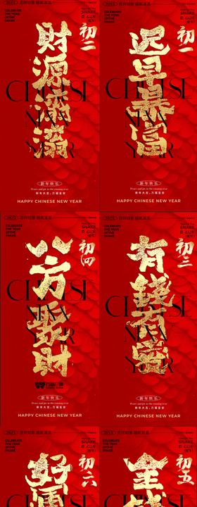 新年系列海报中国传统节日初二春节