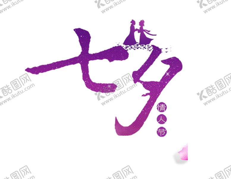 编号：55921107052046466834【酷图网】源文件下载-浪漫素材