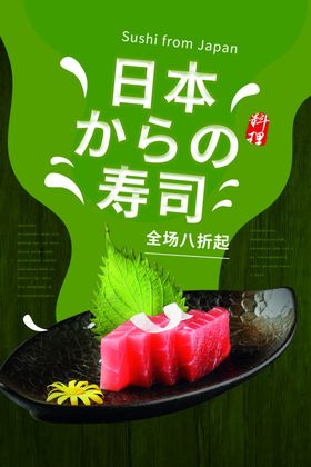 寿司