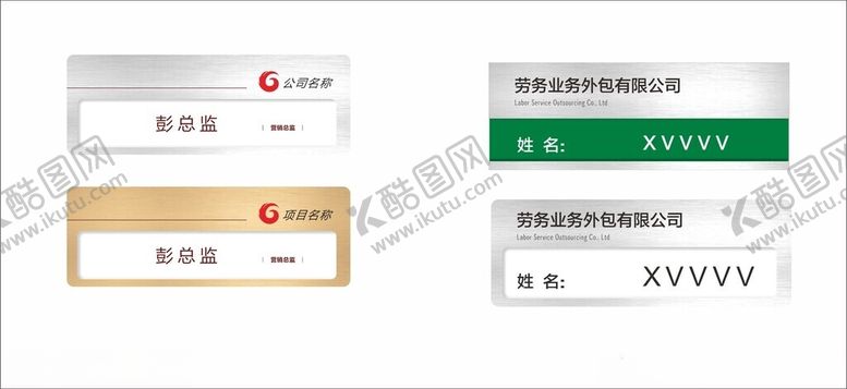 编号：93525302281815483424【酷图网】源文件下载-胸牌