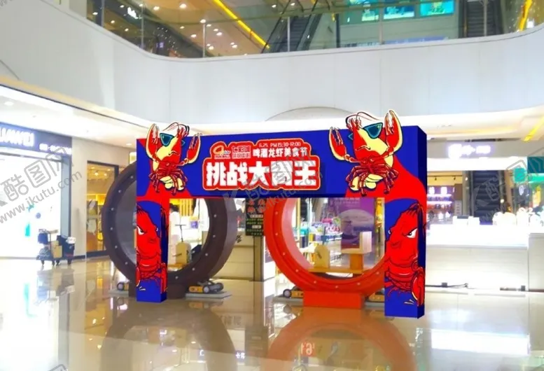编号：92253805181334026267【酷图网】源文件下载-美食节小龙虾大胃王活动拱门