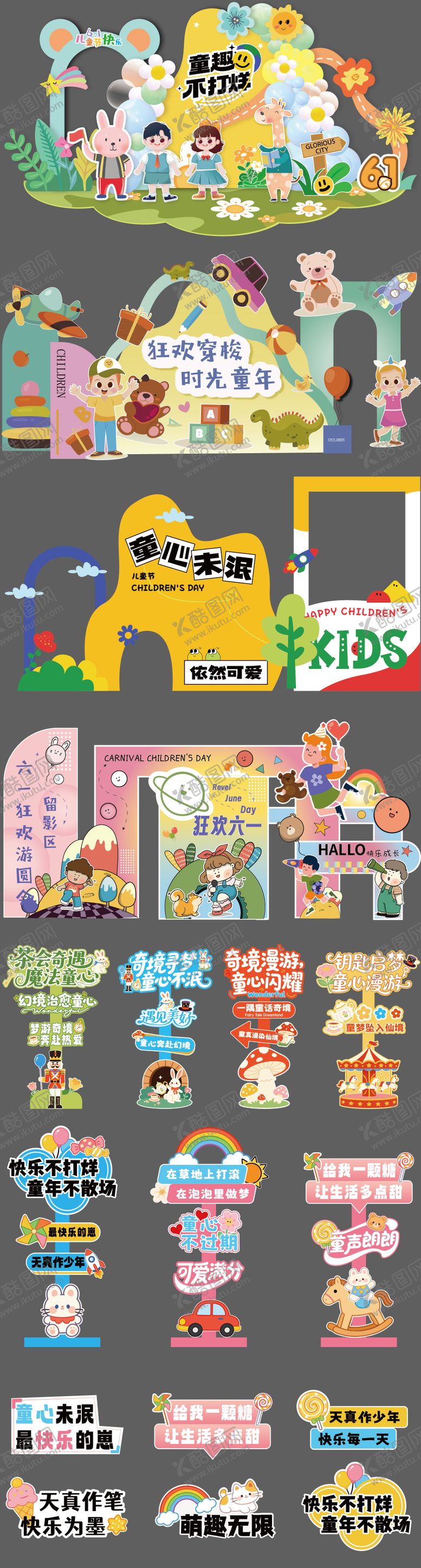 编号：89201705240201306995【酷图网】源文件下载-61儿童节美陈