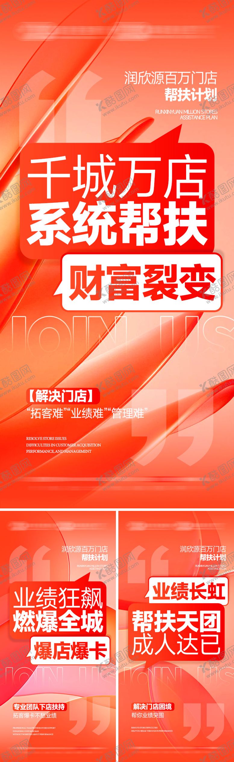 编号：98674906151928235421【酷图网】源文件下载-招商大字报系列海报