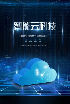 智能云科技