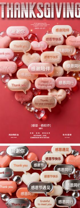感恩节情人节心形海报