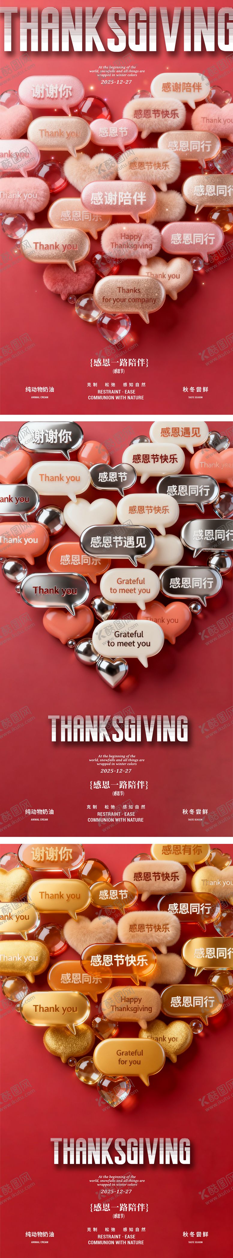 编号：75876211240105599819【酷图网】源文件下载-感恩节情人节心形海报