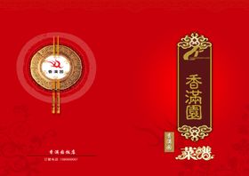 菜谱