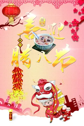 腊八节日系列粥挂画地产