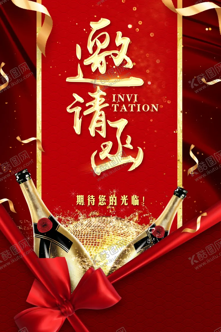 编号：84718401250347388387【酷图网】源文件下载-邀请函  