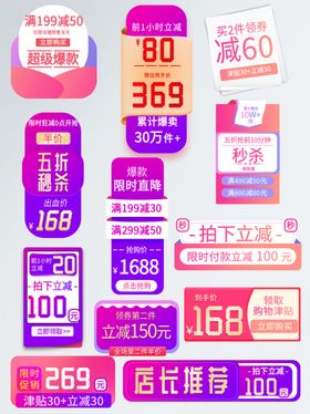 促销标签设计