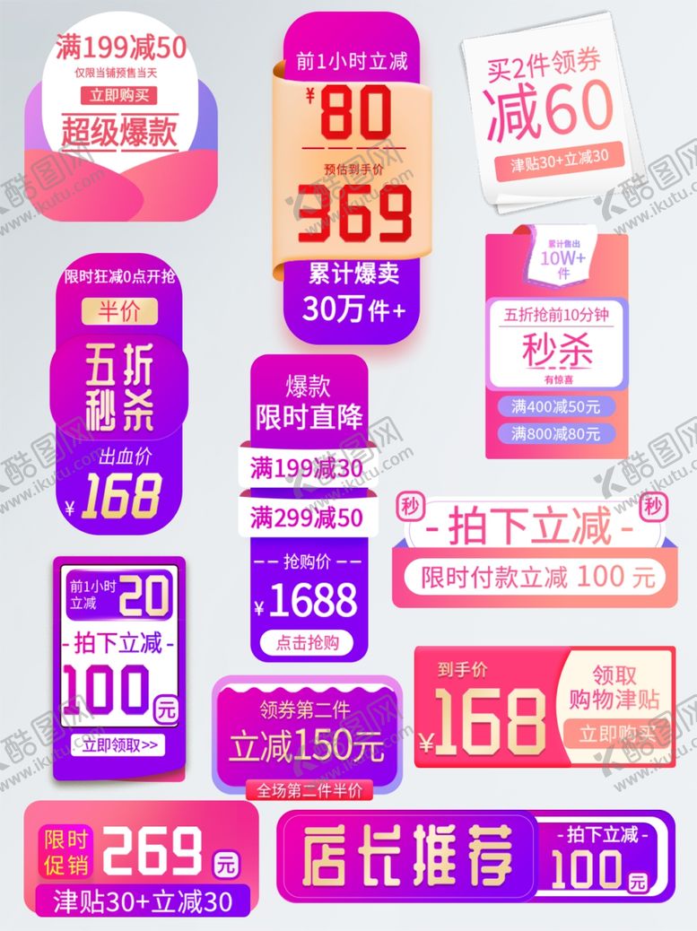 编号：78133805081158114812【酷图网】源文件下载-促销标签设计