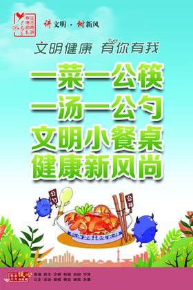 文明健康