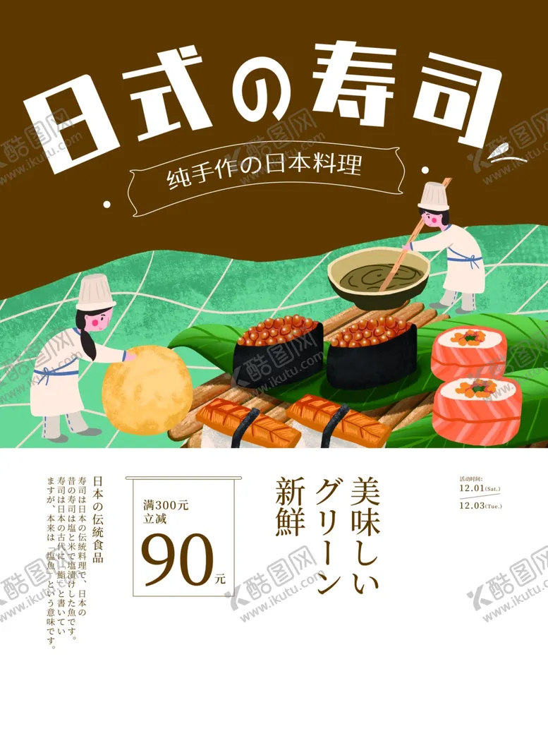 编号：23677401261913352838【酷图网】源文件下载-日式寿司